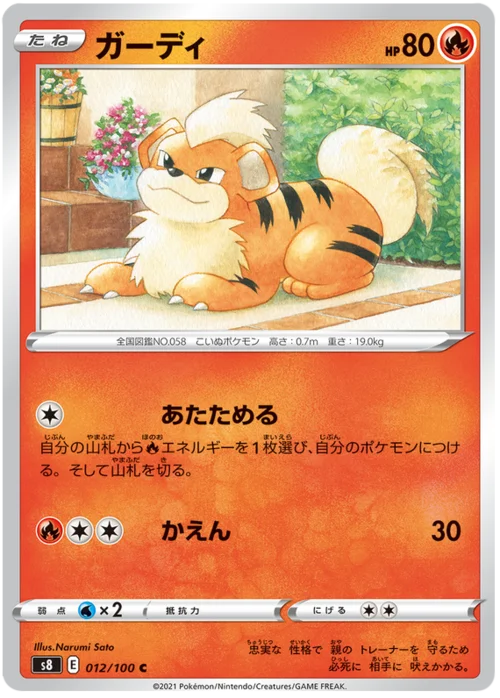 Growlithe — Fusion Arts