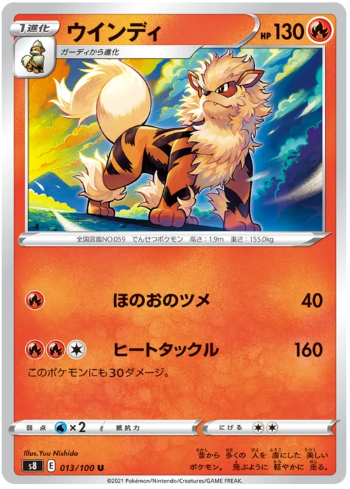 Arcanine — Fusion Arts