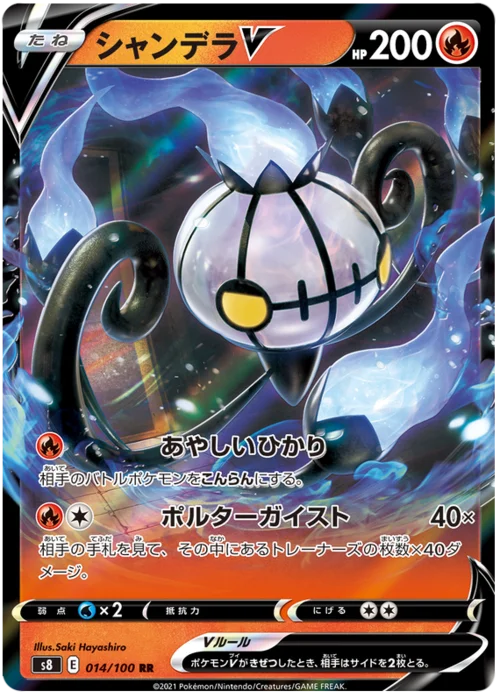 Chandelure V — Fusion Arts