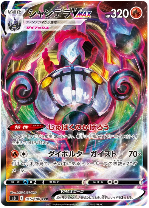 Chandelure VMAX — Fusion Arts