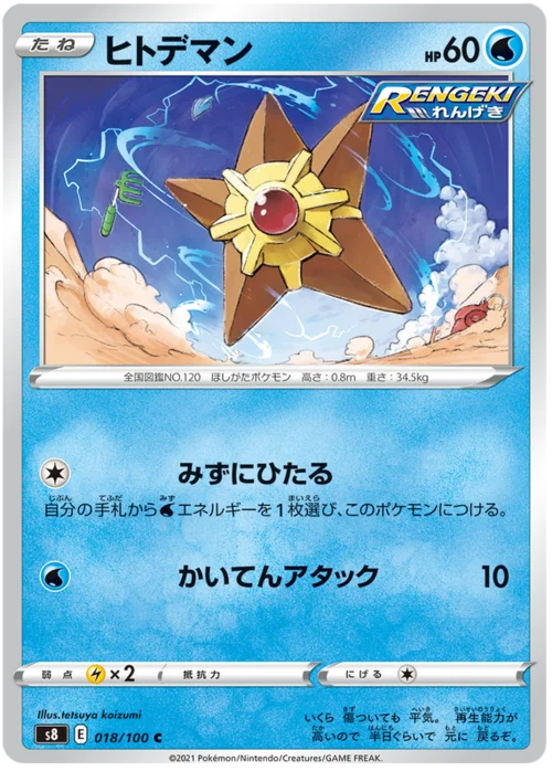 Staryu — Fusion Arts