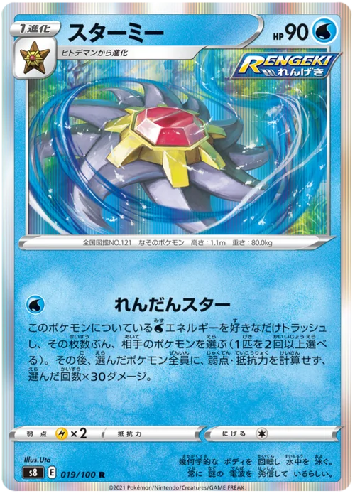 Starmie — Fusion Arts