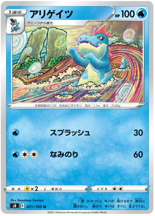Croconaw — Fusion Arts