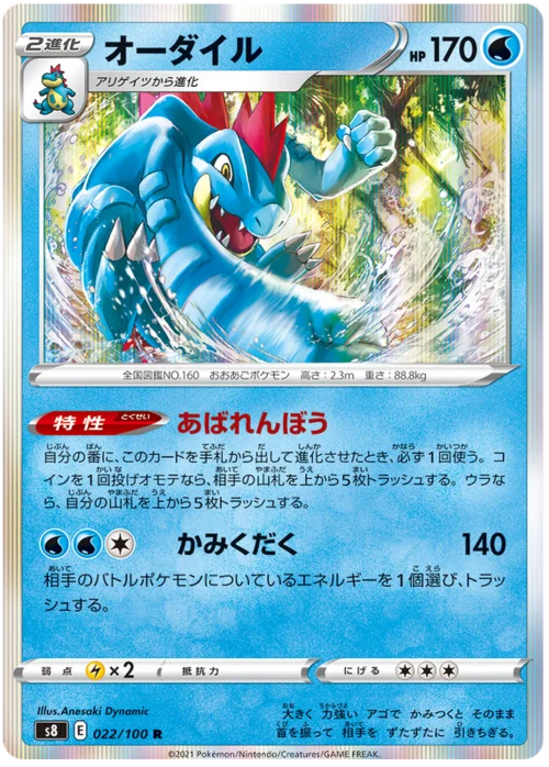 Feraligatr — Fusion Arts