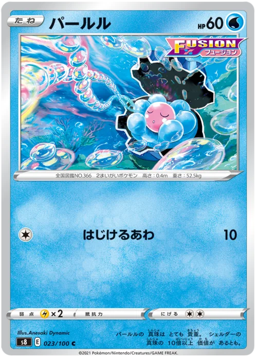Clamperl — Fusion Arts