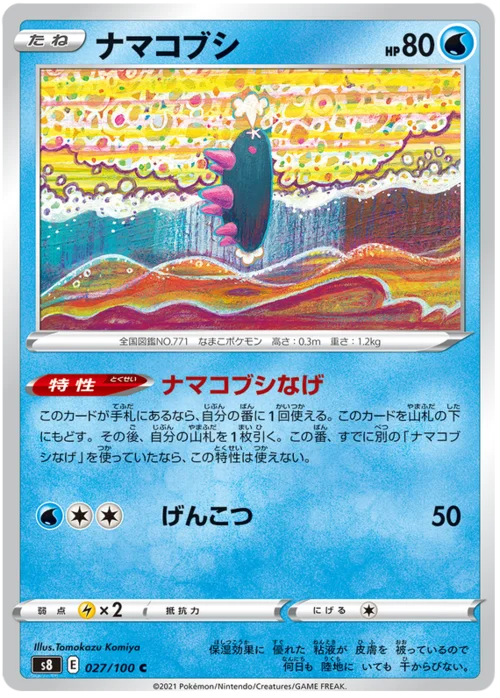 Pyukumuku — Fusion Arts