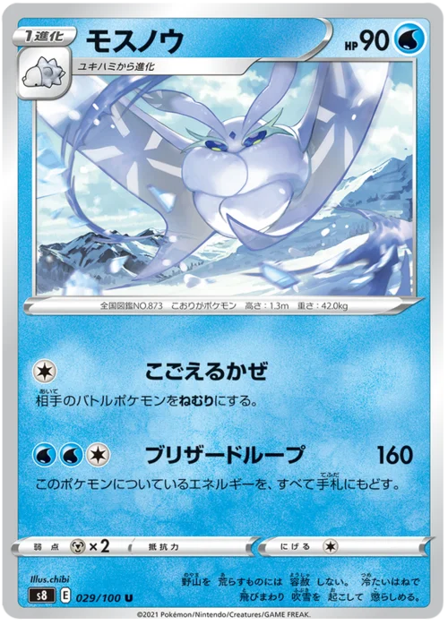 Frosmoth — Fusion Arts