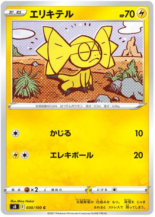 Helioptile — Fusion Arts
