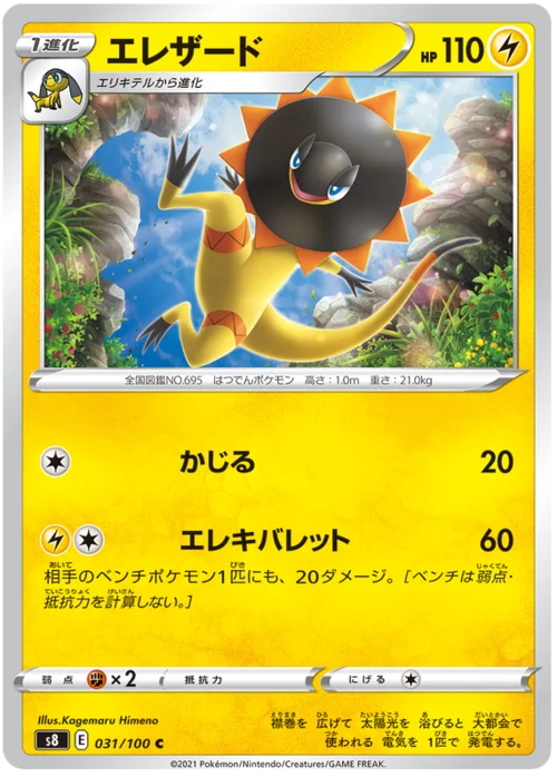 Heliolisk — Fusion Arts
