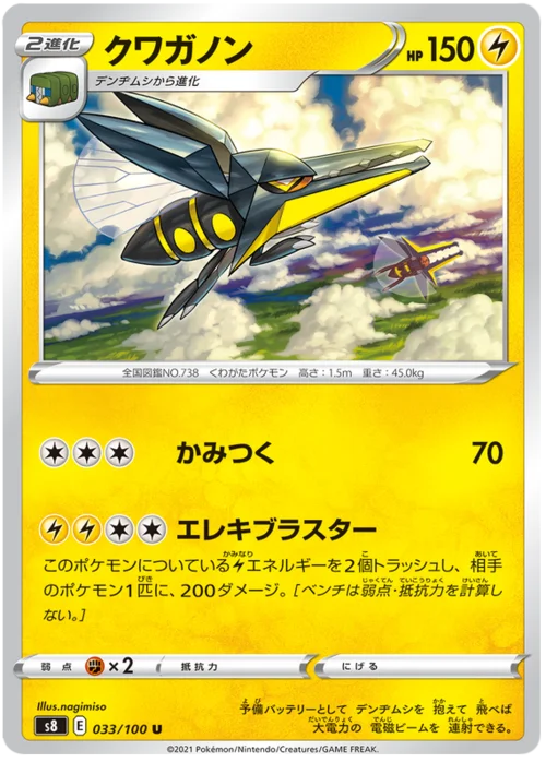 Vikavolt — Fusion Arts
