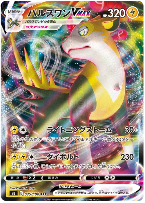 Boltund VMAX — Fusion Arts