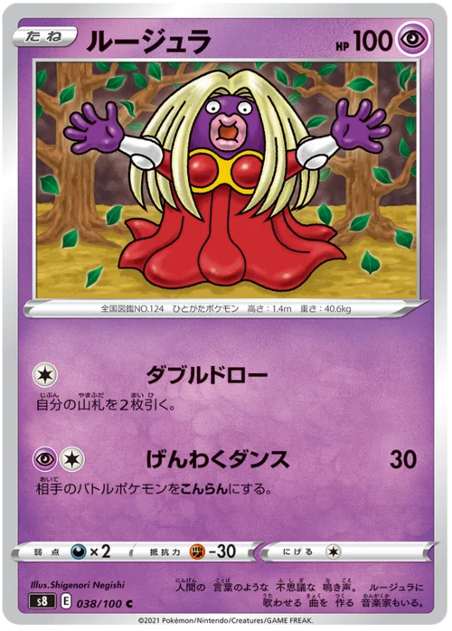 Jynx — Fusion Arts