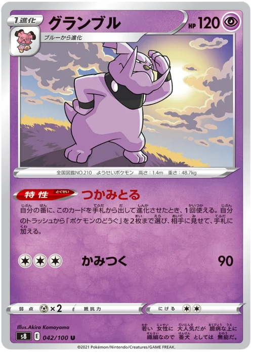 Granbull — Fusion Arts