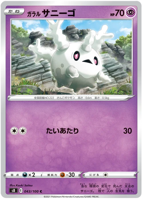 Galarian Corsola — Fusion Arts