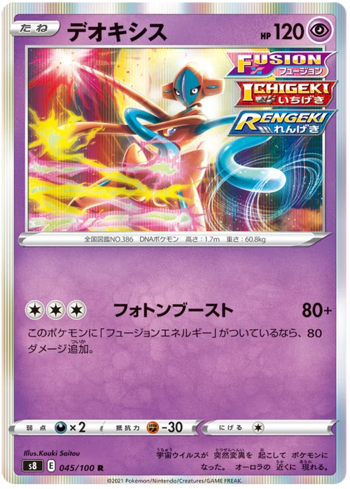 Deoxys — Fusion Arts