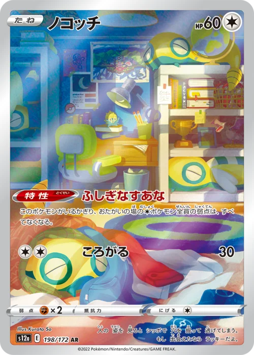 Dunsparce — VSTAR Universe