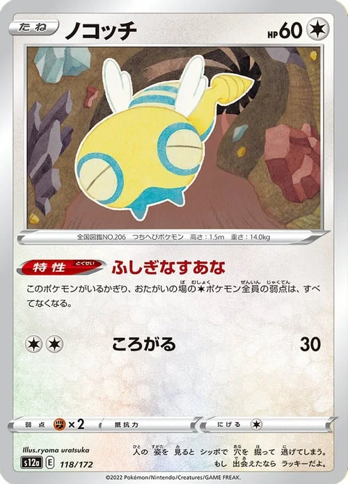 Dunsparce — VSTAR Universe