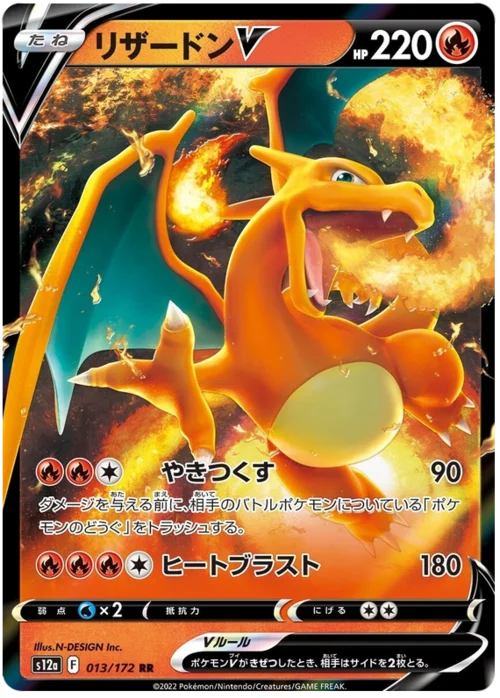 Charizard V — VSTAR Universe