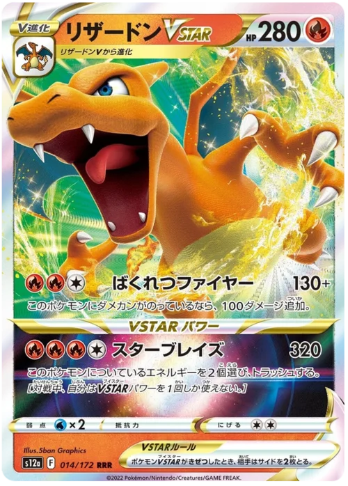 Charizard VSTAR — VSTAR Universe