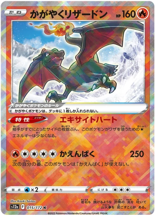 Radiant Charizard — VSTAR Universe