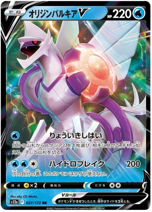 Origin Forme Palkia V — VSTAR Universe