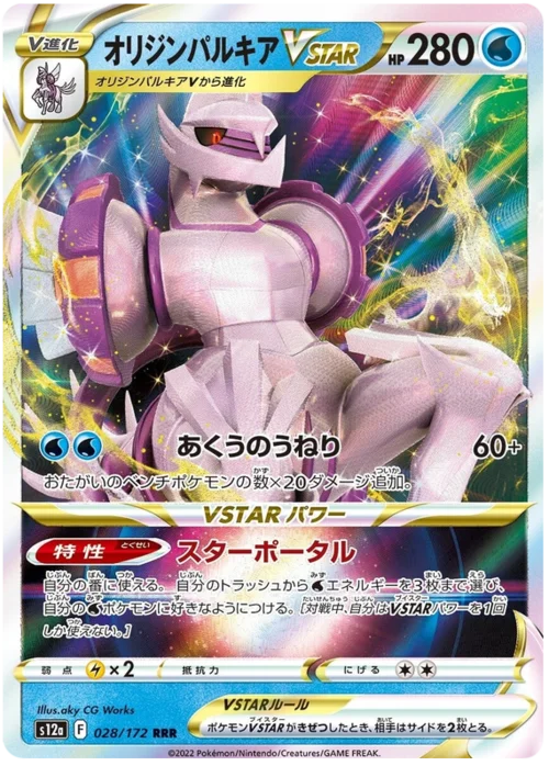Origin Forme Palkia VSTAR — VSTAR Universe