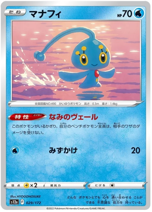 Manaphy — VSTAR Universe