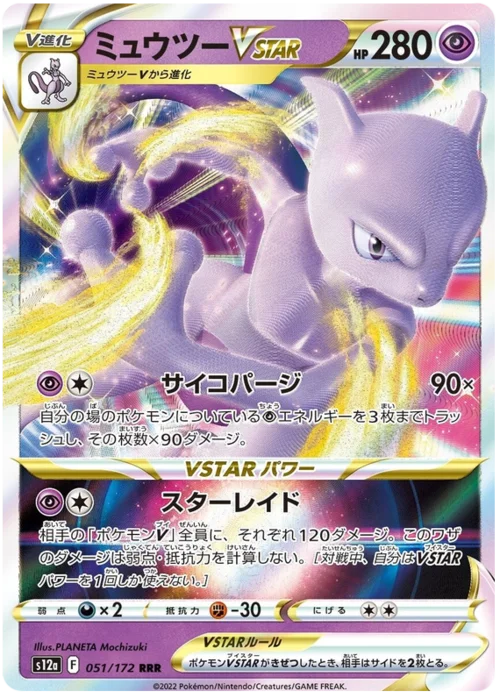 Mewtwo VSTAR — VSTAR Universe