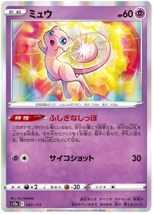 Mew — VSTAR Universe