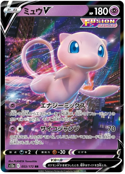 Mew V — VSTAR Universe