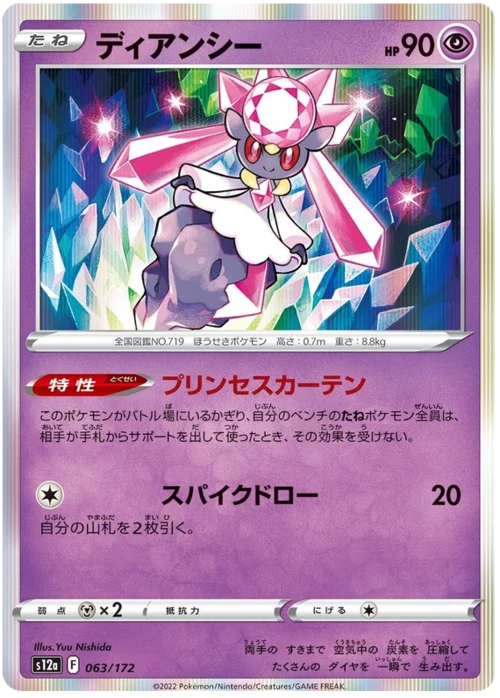 Diancie — VSTAR Universe
