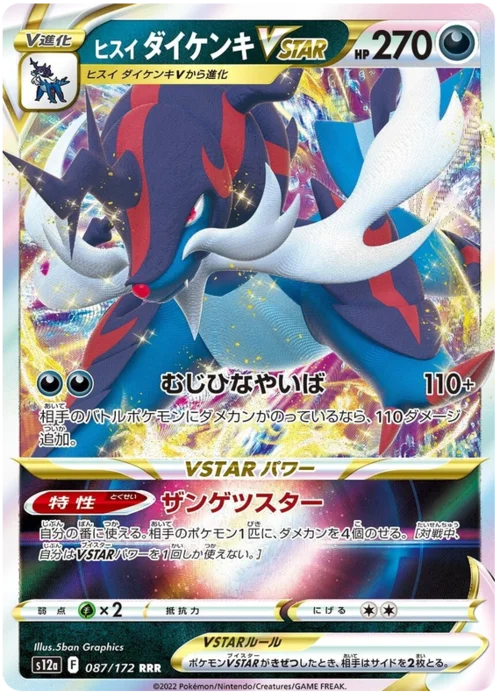 Hisuian Samurott VSTAR — VSTAR Universe