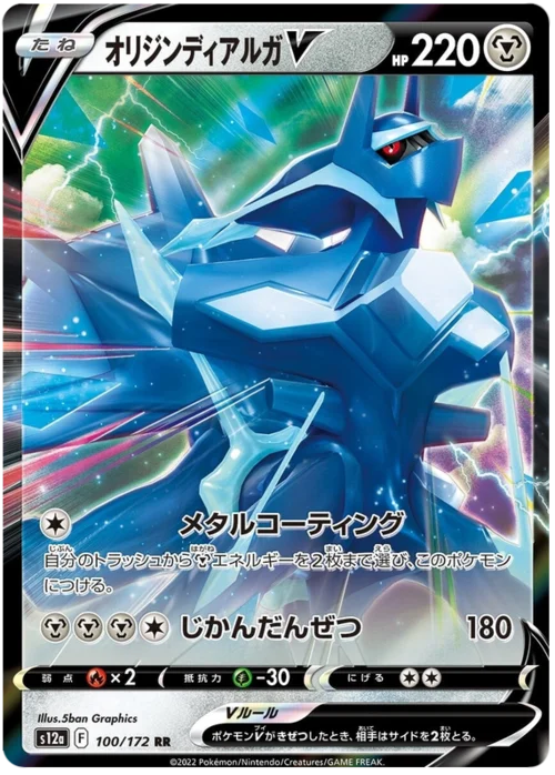 Origin Forme Dialga V — VSTAR Universe