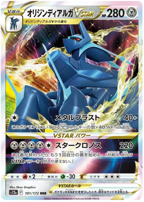 Origin Forme Dialga VSTAR — VSTAR Universe