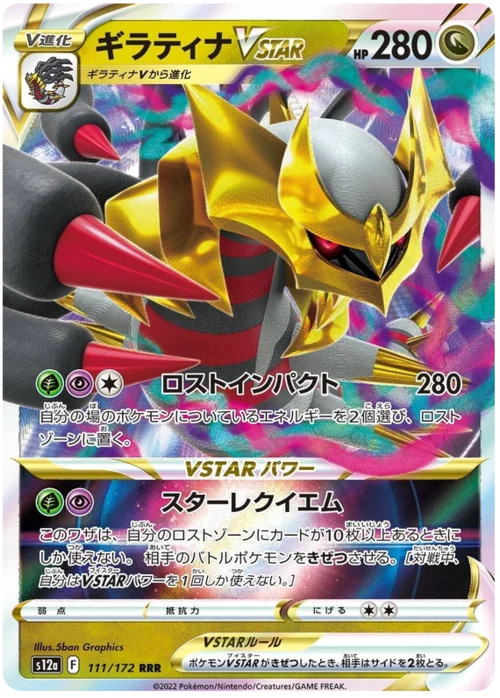 Giratina VSTAR — VSTAR Universe