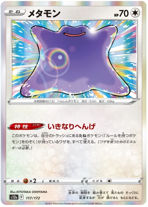 Ditto — VSTAR Universe