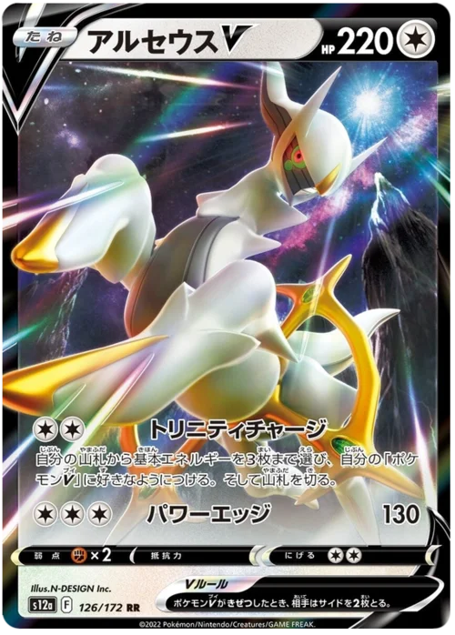 Arceus V — VSTAR Universe