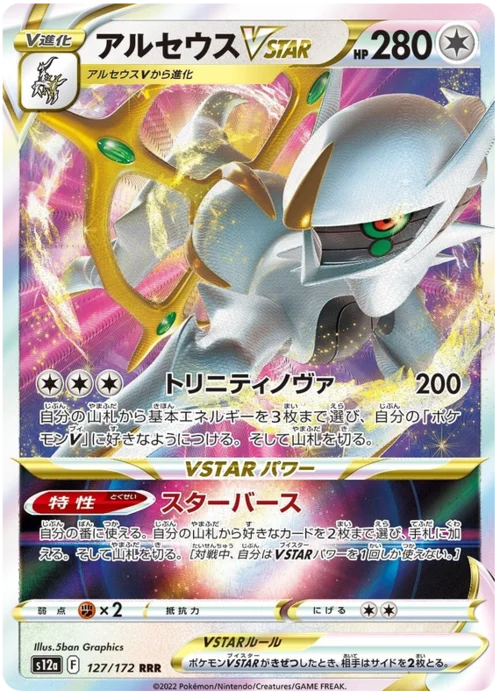 Arceus VSTAR — VSTAR Universe