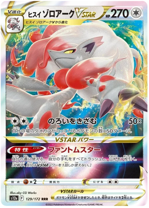 Hisuian Zoroark VSTAR — VSTAR Universe