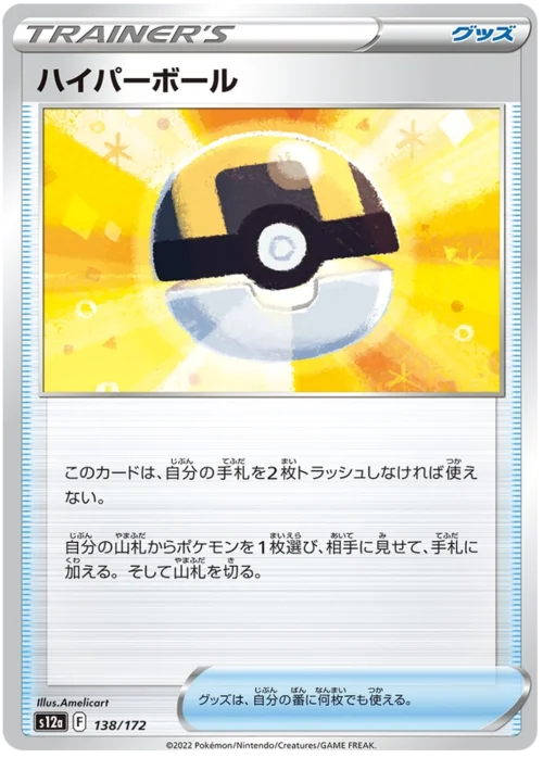 Ultra Ball — VSTAR Universe