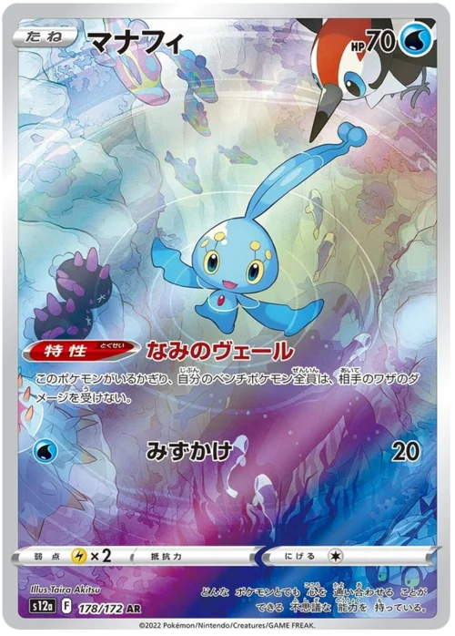 Manaphy — VSTAR Universe