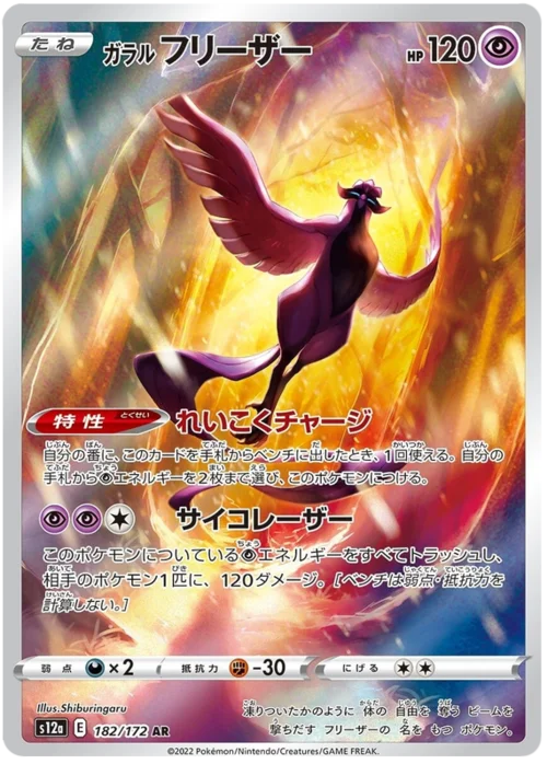 Galarian Articuno — VSTAR Universe