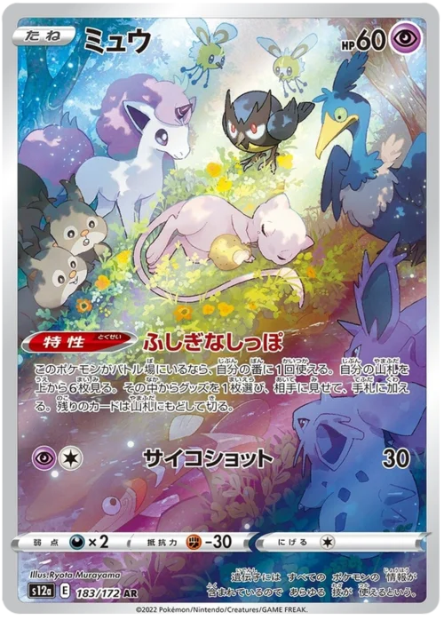 Mew — VSTAR Universe