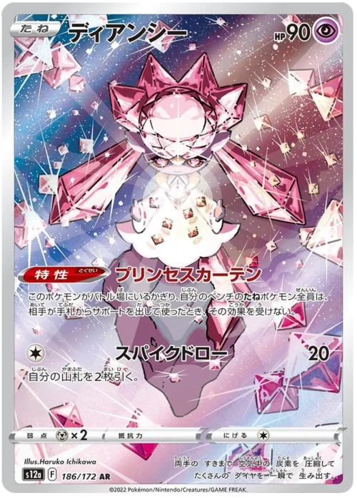 Diancie — VSTAR Universe