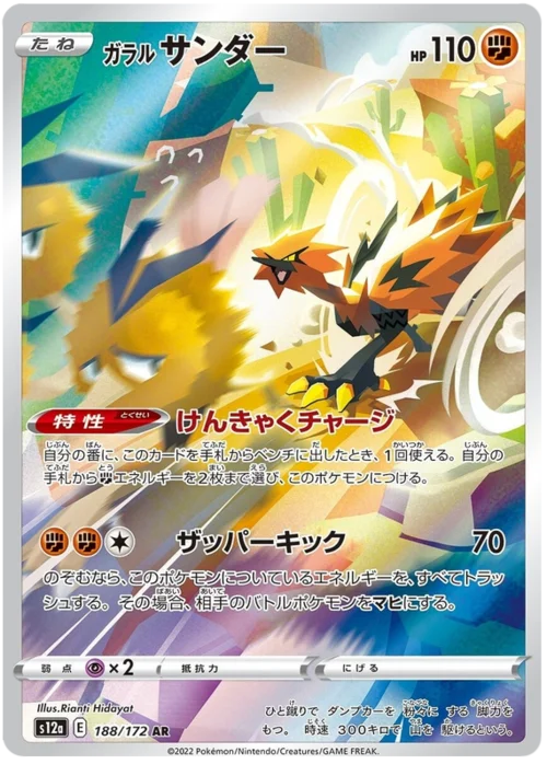 Galarian Zapdos — VSTAR Universe