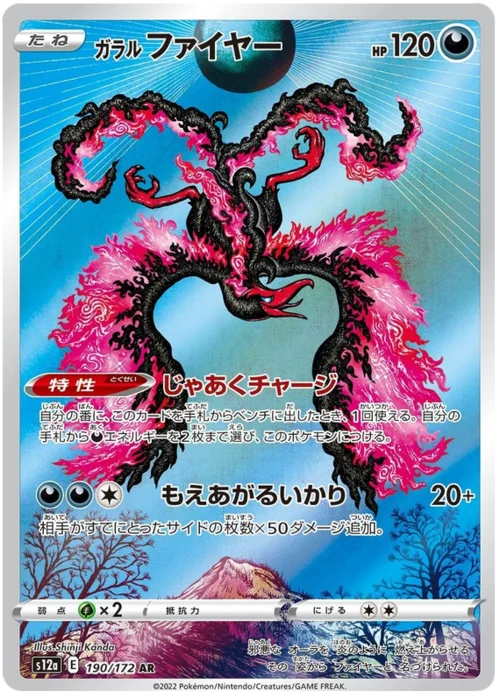 Galarian Moltres — VSTAR Universe