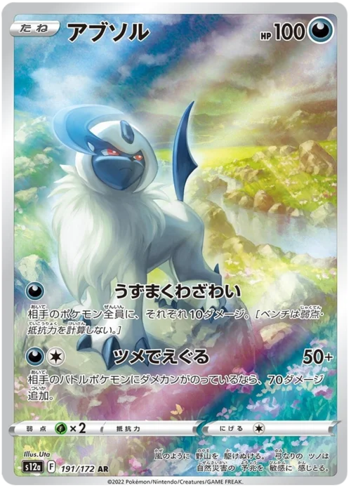 Absol — VSTAR Universe