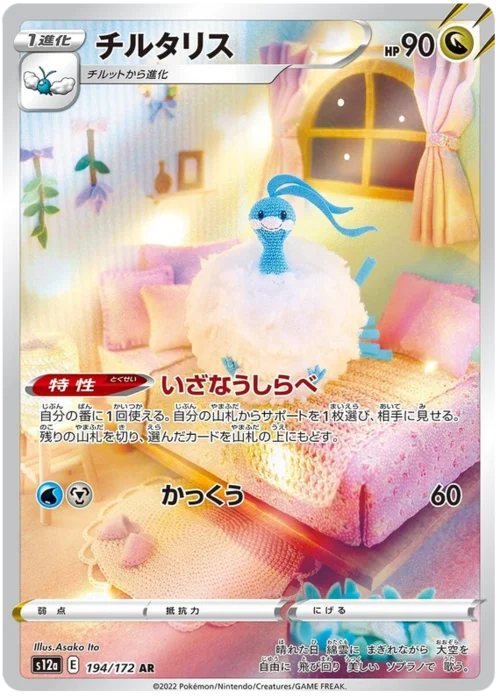 Altaria — VSTAR Universe