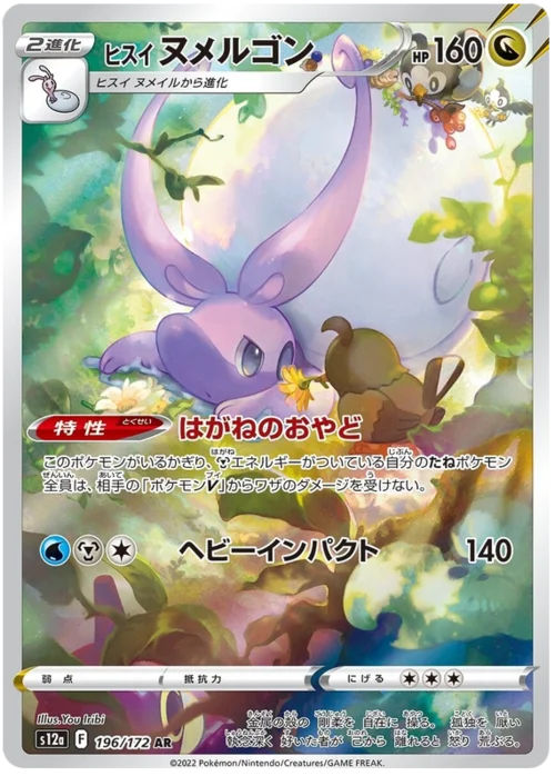 Hisuian Goodra — VSTAR Universe