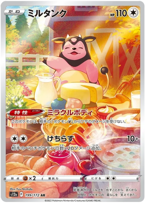 Miltank — VSTAR Universe
